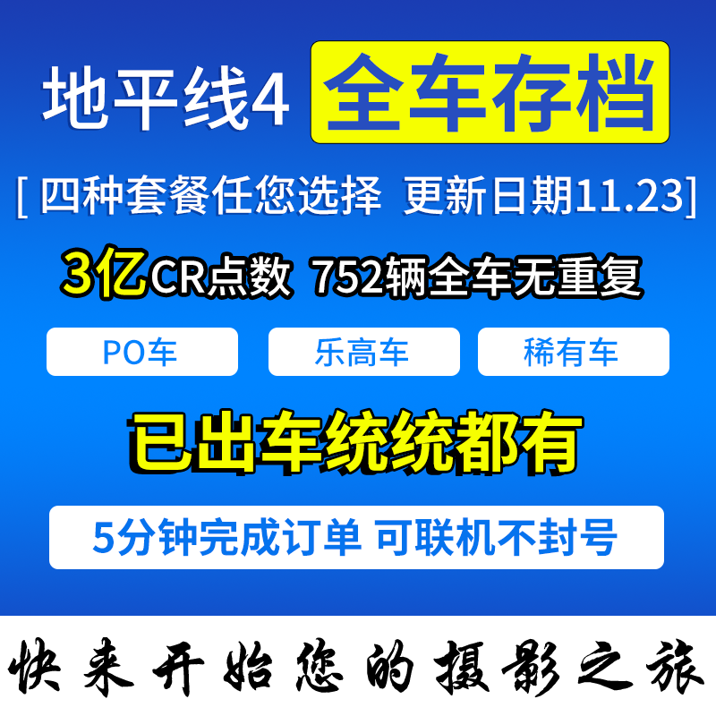 极限竞速地平线4全车存档刷钱CR点数金币稀有车PO59986阿波罗成就超级抽奖支持WIN10/STEAM原账号升级终极版 电玩/配件/游戏/攻略 Xbox store 原图主图