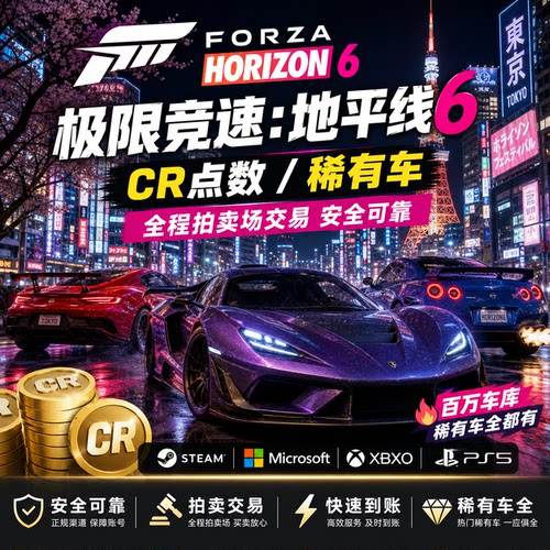 地平线6CR稀有车全程拍卖场交易