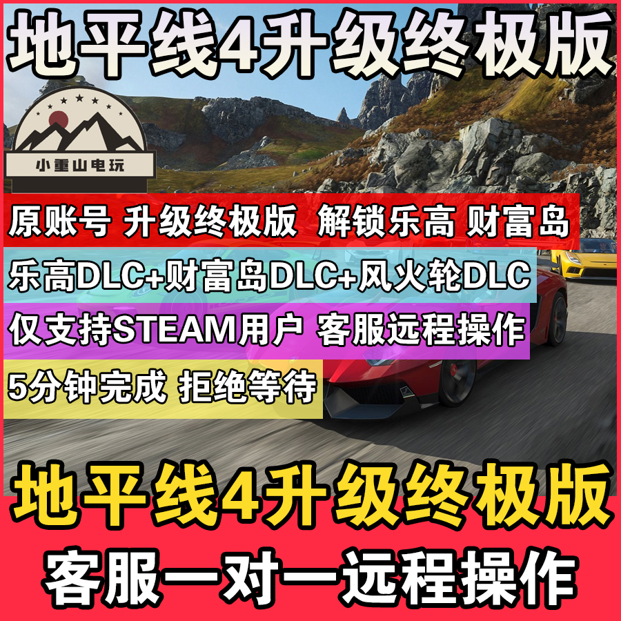 地平线4终极版升级含乐高/财富岛