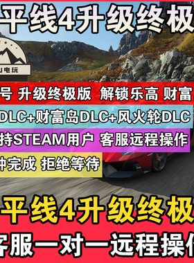 极限竞速地平线4 标准版升级终极版丨全DLC含风火轮/财富岛/乐高丨Steam多车包+CR点数丨全车存档+进度解锁