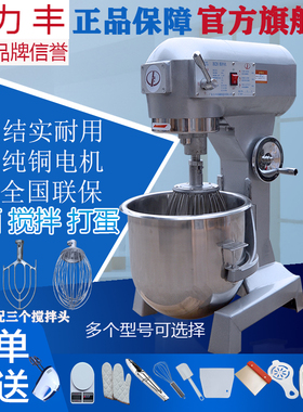 力丰B20b25搅拌机商用和面机强力打蛋机揉面粉馅料厨师奶油鲜奶机