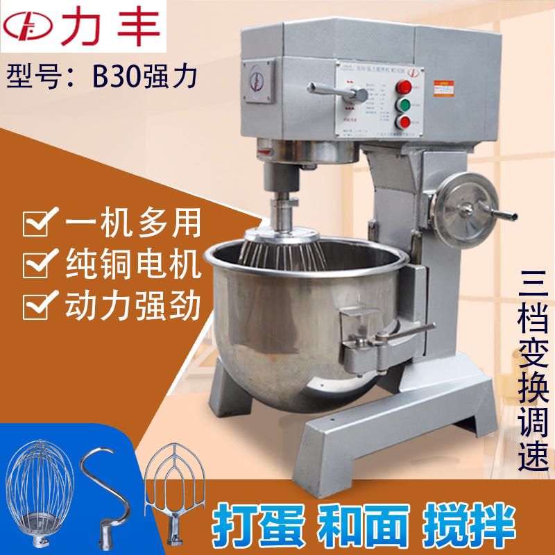 b30和面机搅拌机力丰和面机图片