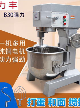 力丰B30强力搅拌机 商用和面机打蛋机打面机拌馅料机大型搅拌机