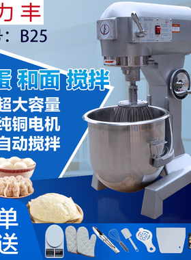 力丰B25搅拌机  打蛋机和面机 多功能奶昔机奶油机忌廉机打蛋糕机