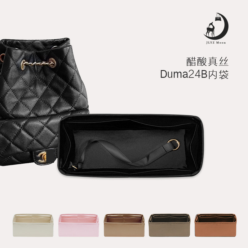 醋酸绸缎高级感满满duma内胆