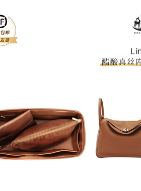 适用于Lindy一二代mini26醋酸绸缎内胆包内衬袋静鹿月洲DGAZ MOON