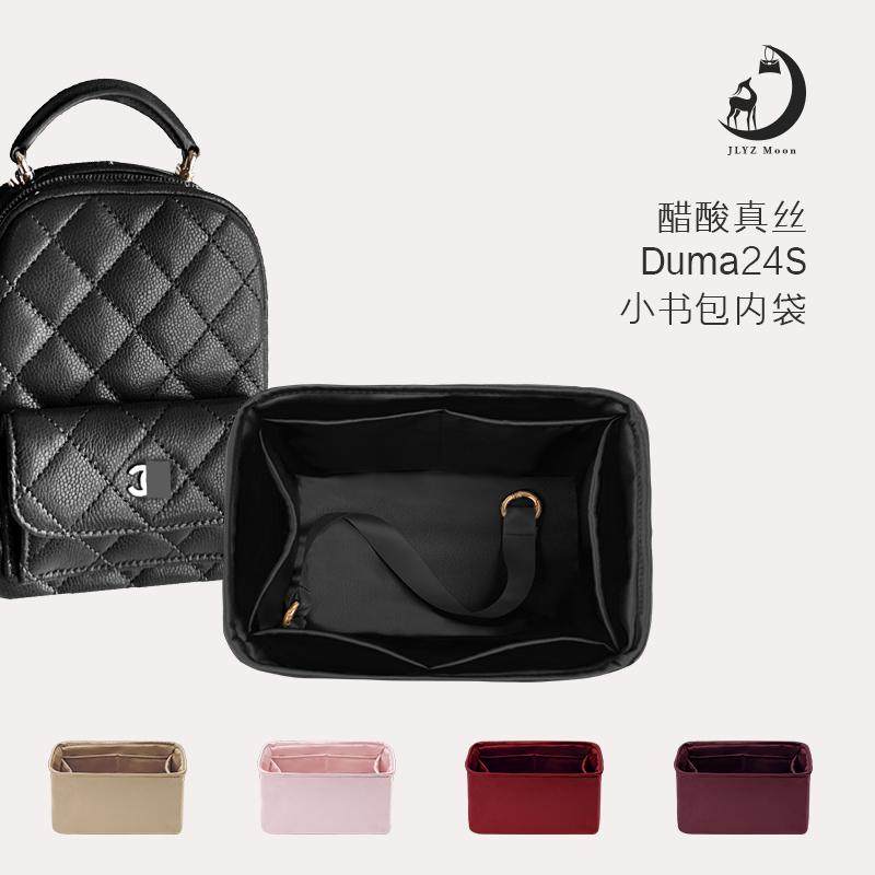 超丝滑！duma小书包醋酸真丝内胆