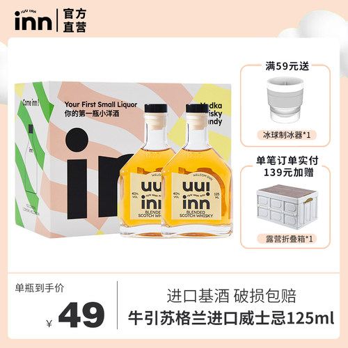 iuuinn牛引苏格兰威士忌小洋酒英国进口烈酒特调基酒125ml