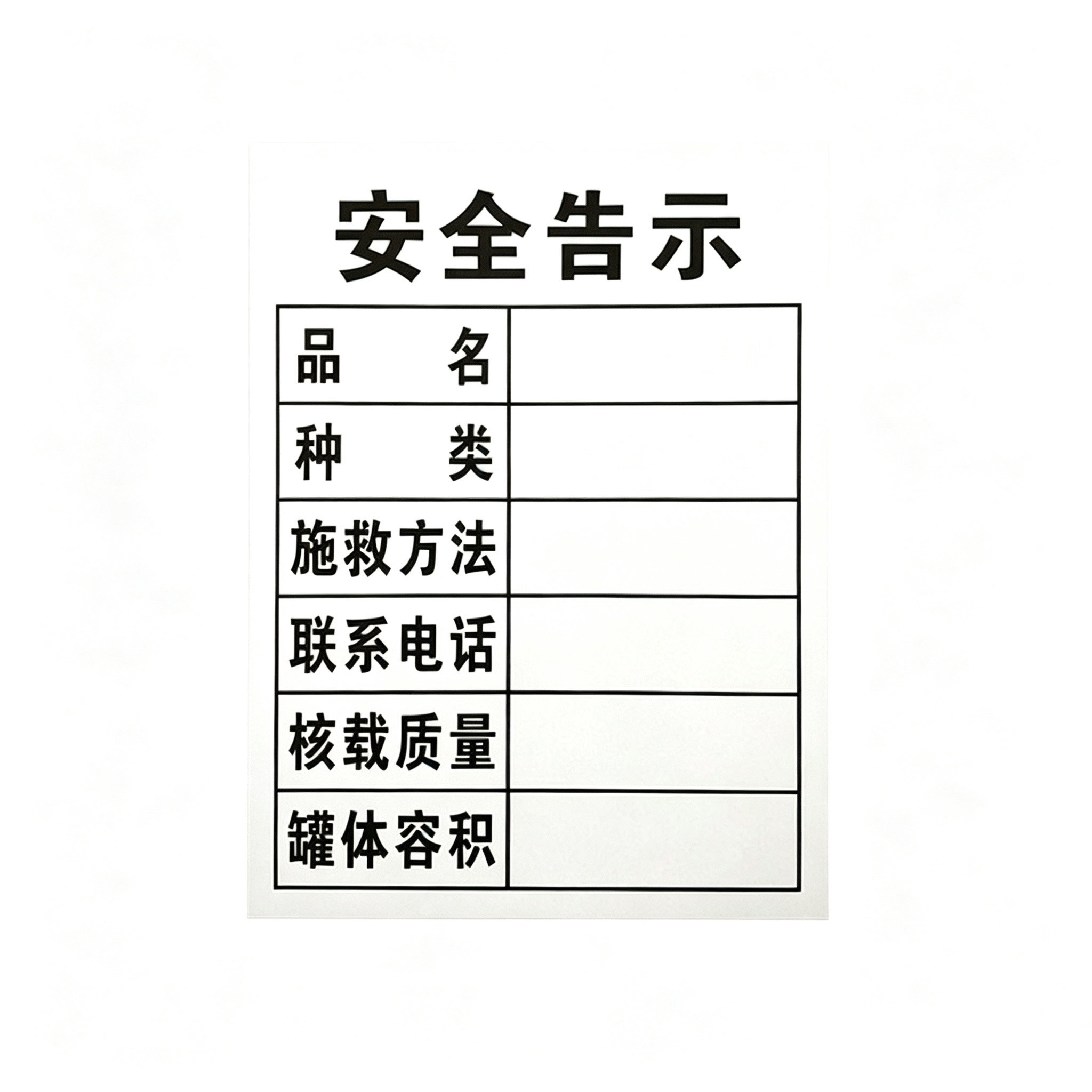 安全告示危险品车贴牌消防安全警示牌标识标志提示牌PVC铝板定制