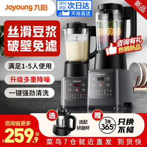 九阳破壁机新款家用全自动五谷杂粮料理机小型豆浆榨汁官方旗舰店
