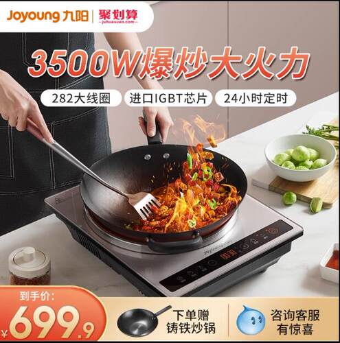 九阳凹面电磁炉家用商用爆炒大功率炒菜锅灶一体全套电磁灶3500W