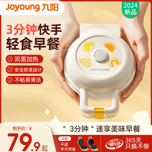 九阳早餐机家用三明治机小型
