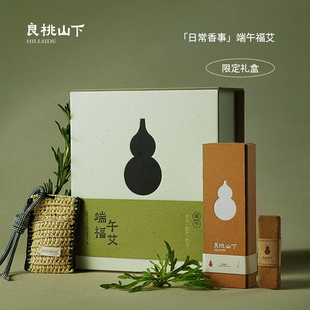 良桃山下线香香囊香砖礼盒非遗草编艾草端午礼物小众高级