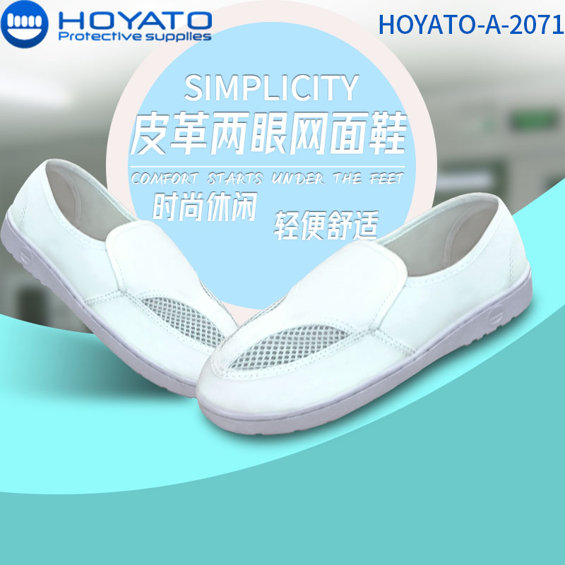 静电鞋网面鞋两孔网眼鞋无尘鞋洁净鞋透气吸汗工作鞋spu加厚软底