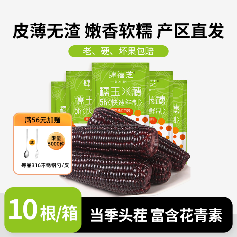 25年新货忻州甜糯黑玉米香黏苞米