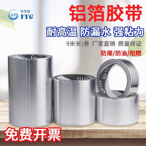 优易固铝箔胶带特厚耐火烧