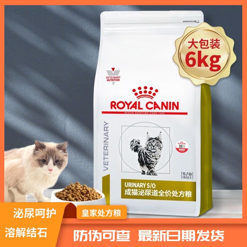 皇家成猫泌尿道尿道全价处方LP34结石膀胱炎情绪舒缓泌尿系统6kg