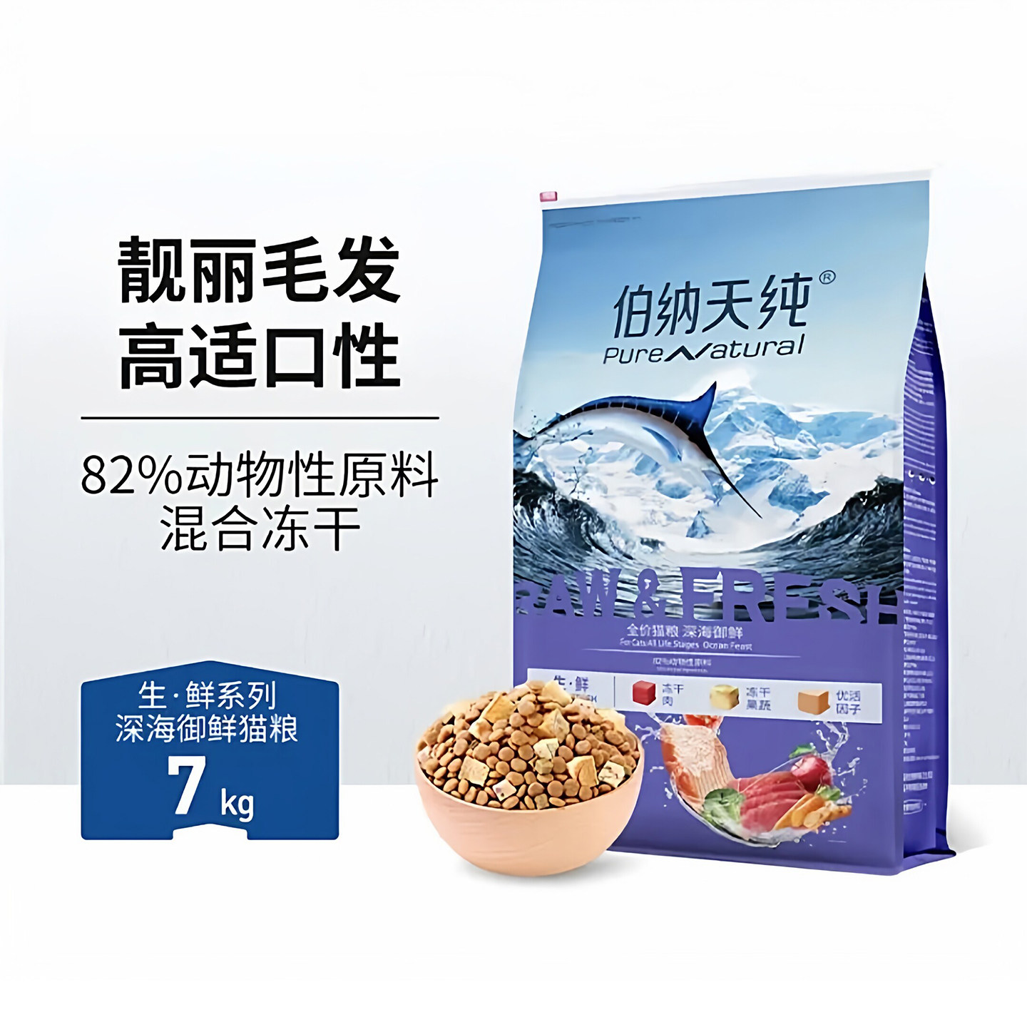 伯纳天纯海洋盛宴猫粮7kg全价生鲜系列鱼肉全阶段冻干官方正品店图片