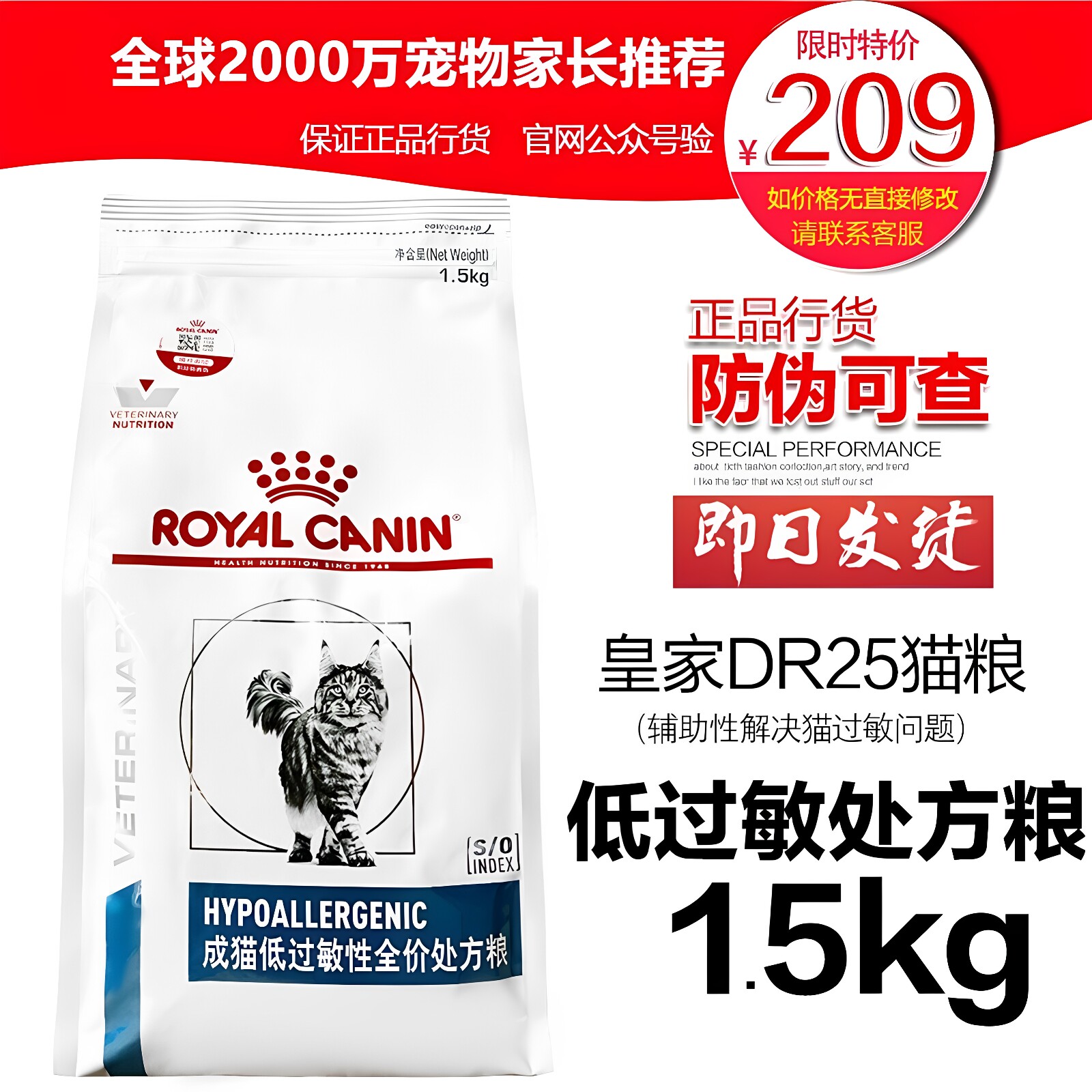 皇家猫低敏处方粮DR25成幼猫咪低过敏猫粮皮肤处方粮1.5kg公斤