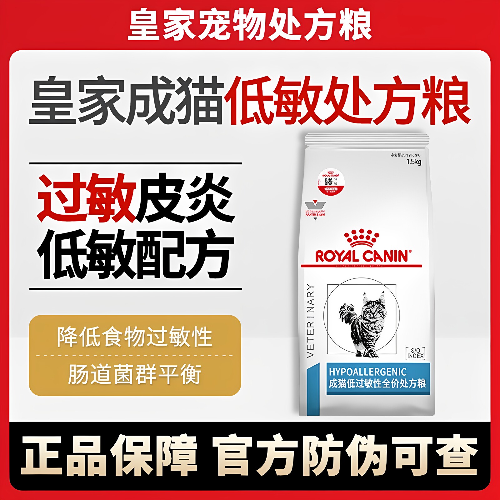 皇家猫粮成猫低过敏性处方粮DR25猫咪皮肤低敏调理猫主食1.5KG