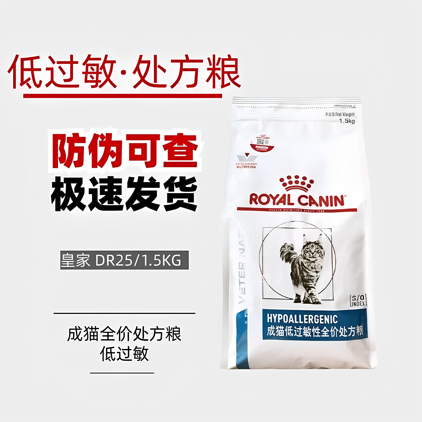 皇家猫低敏处方粮DR25成幼猫咪低过敏猫粮皮肤处方粮1.5kg公斤