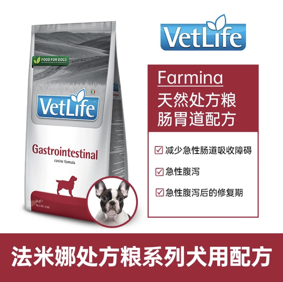 法米娜犬用泌尿磷酸铵镁结石配方处方粮关节体重减肥肠道2kg狗粮