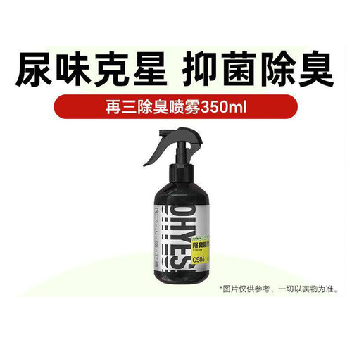 再三除臭喷雾350ml 消臭净味 宠物除臭剂猫咪狗狗除臭剂 室内祛味