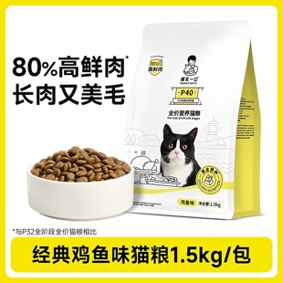 诚实一口P40猫粮鸡鱼乳鸽成幼通用低敏试吃400g全价肉松猫条1.5kg