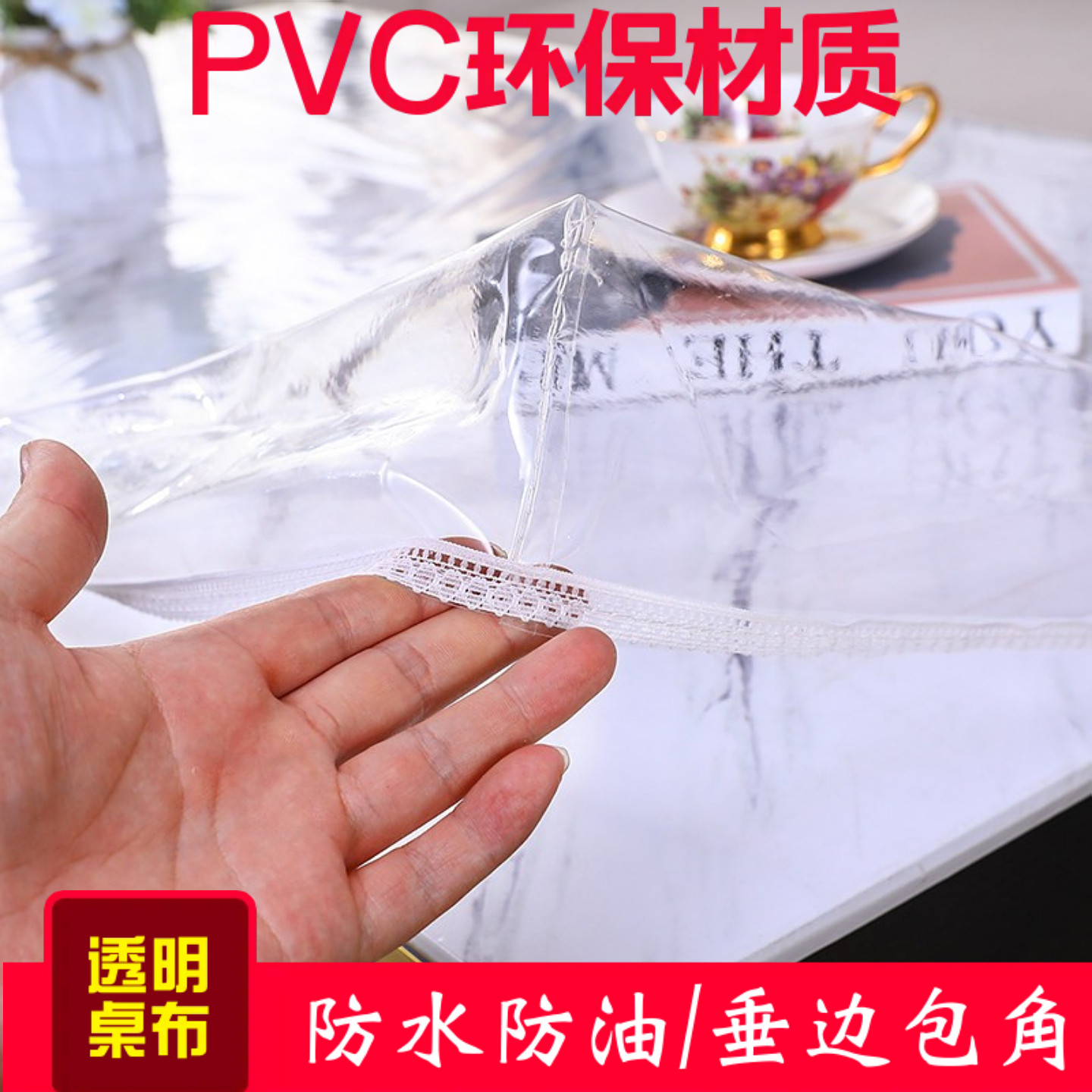 PVC透明桌布防水防油桌布