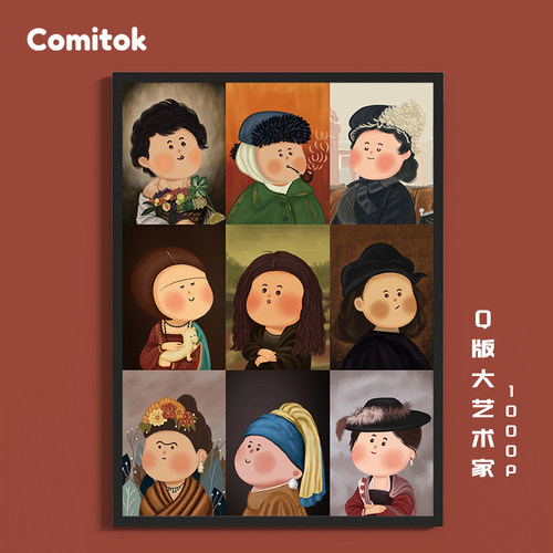 Comitok恶搞名画拼图蓝卡1000片