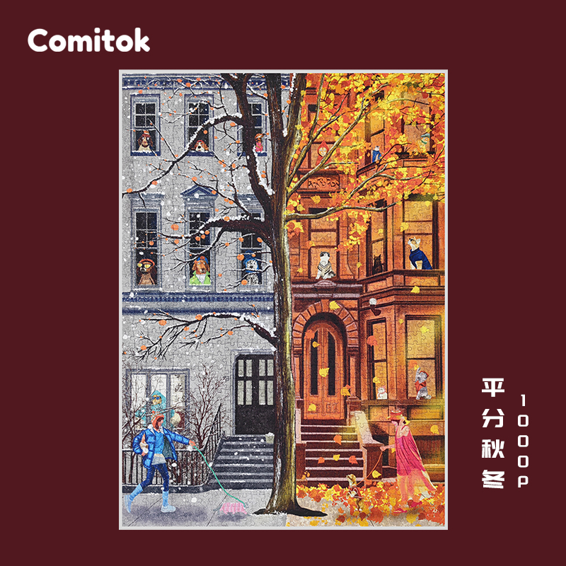 Comitok平分秋冬拼图1000片丝绒