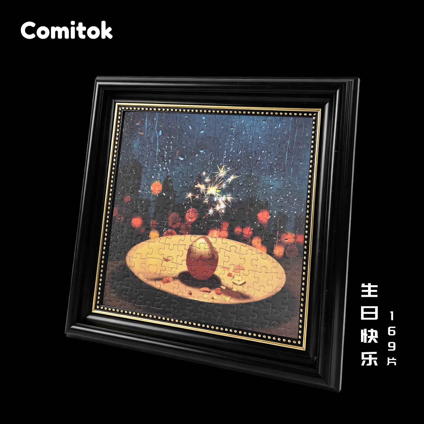 Comitok可米特生日快乐拼图169片蛋糕小拼祝福礼物纸质艺术玩具