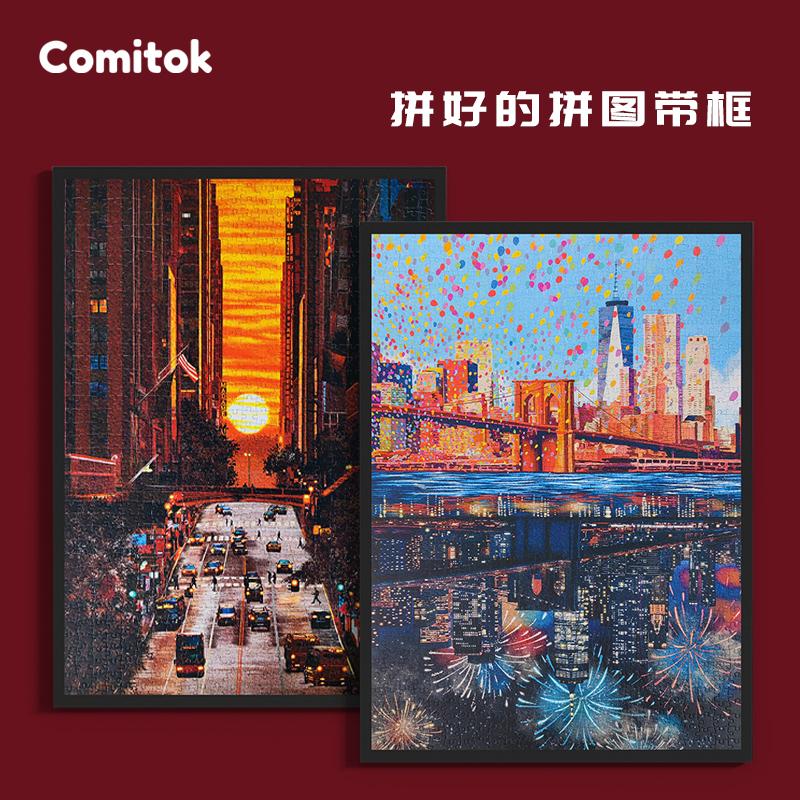 Comitok可米特拼图平分秋冬带框