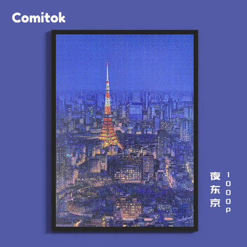Comitok夜东京拼图14岁+星空膜
