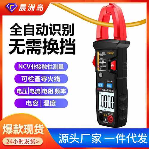 钳形万用表FS668非接触式数显电流表 电工测量仪器钳形表