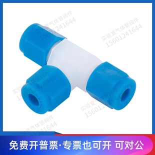 Swagelok世伟洛克PFA卡套接头卡套两通 三通变径聚四氟乙烯