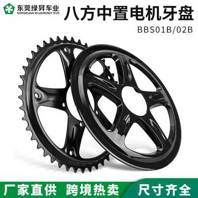 Bafang八方中置电机套件原装牙盘BBS01/02用于250w-750w中置电机