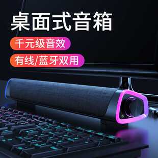 耐也新款蓝牙音箱soundbar声霸电脑音箱双喇叭桌面音响低音炮私模