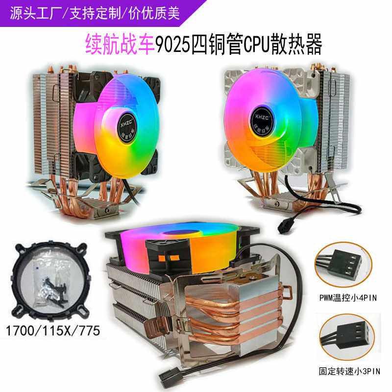 续航战车单塔4铜管cpu散热器台式电脑1700/115X/775风冷风扇