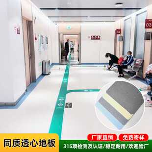 同透pvc地胶医院写字楼商用耐磨阻燃同质透心pvc塑胶地板