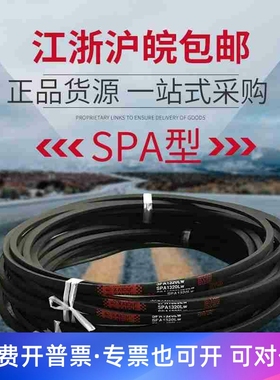 凯欧高速窄V型三角皮带SPA2732 SPA2750 SPA2773 SPA2782 SPA2800