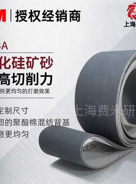 3m砂带 423A碳化硅软布基精磨砂带 水龙头打磨抛光去焊道陶瓷沙带