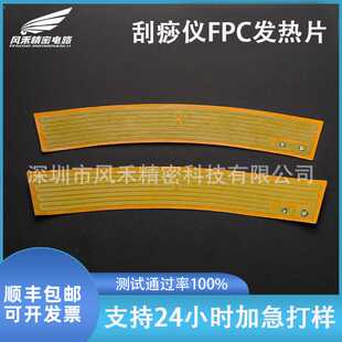 fpc发热片5V低压按摩仪发热片耐温350度pi发热膜柔性发热片软板