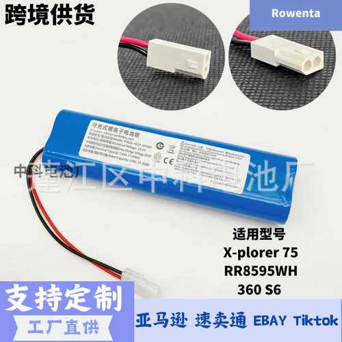 适用Rowenta X-plorer 75 S RR8595WH 奇虎360 S6扫地机锂电池