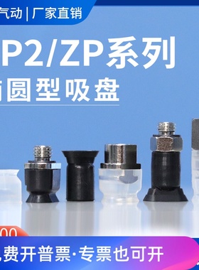 替代长方形椭圆吸盘ZP2-T6010WN-B5 5010WS 4010UN-A5 3507US-B5