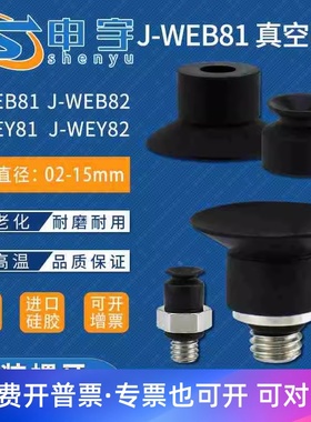 怡合达J-WEB81-d6真空吸盘J-WEY81-d10吸嘴J-WEY82-d2黑色防静电