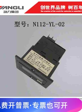 厂家直销扬力气动冲床配件JH21-110/250/63电子计数器N112-YL-02
