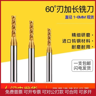 加长刃合金刀钨钢立铣刀涂层四刃铣刀1 1.5 2MM CPD60度铣刀