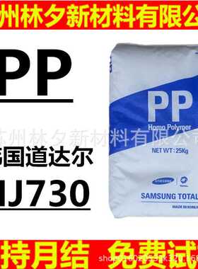 PP 韩华道达尔 HJ730 高熔指20 高耐热高强度高结晶注塑级电水壶