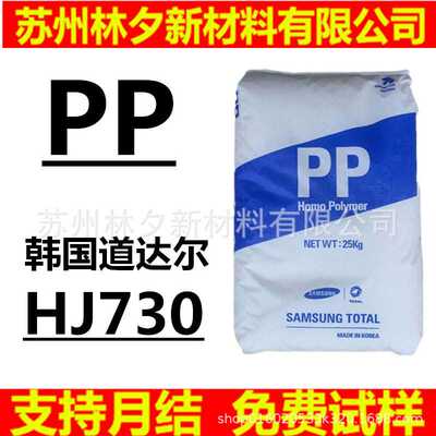 PP 韩华道达尔 HJ730 高熔指20 高耐热高强度高结晶注塑级电水壶